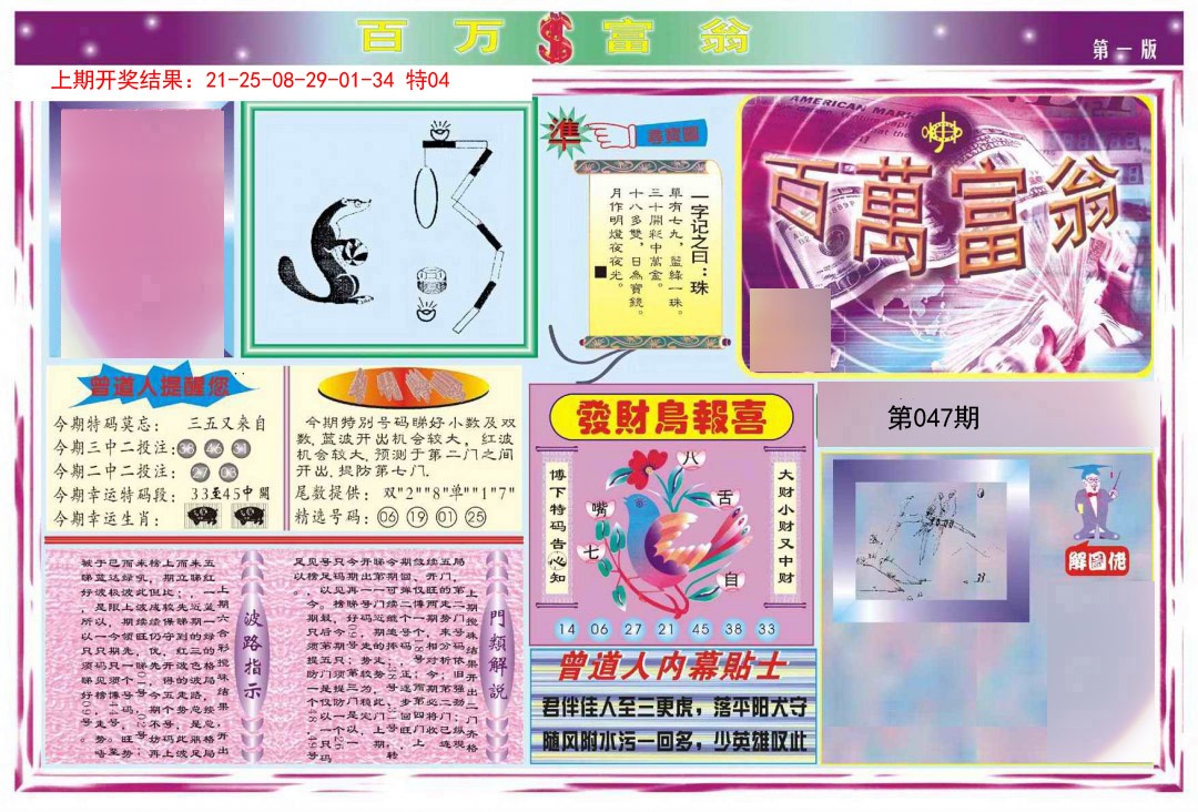 047期百万富翁A[图]