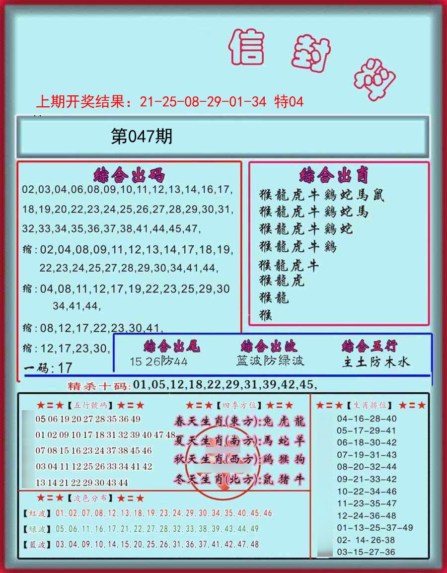 047期信封料[图]