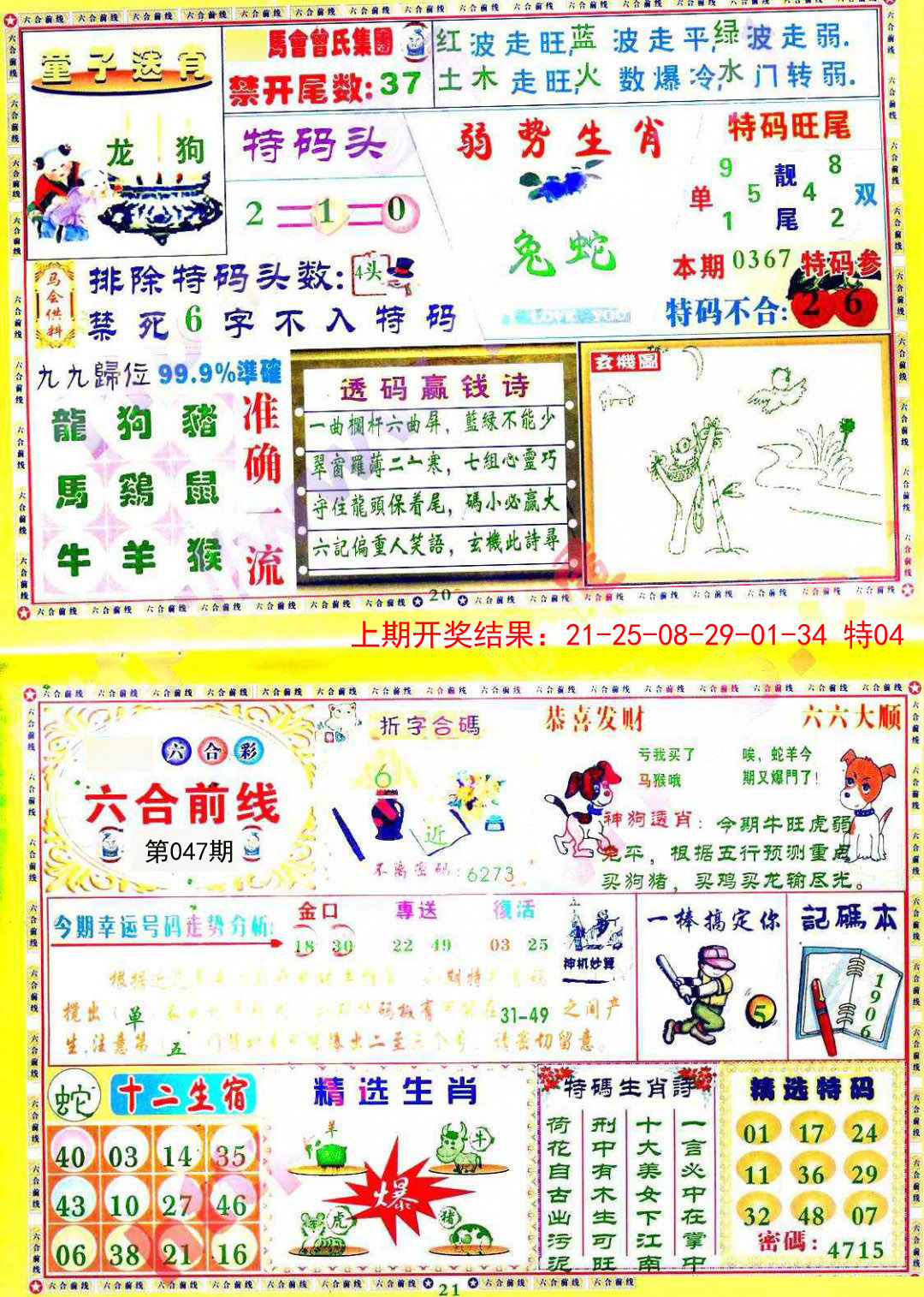 047期六合前线[图]