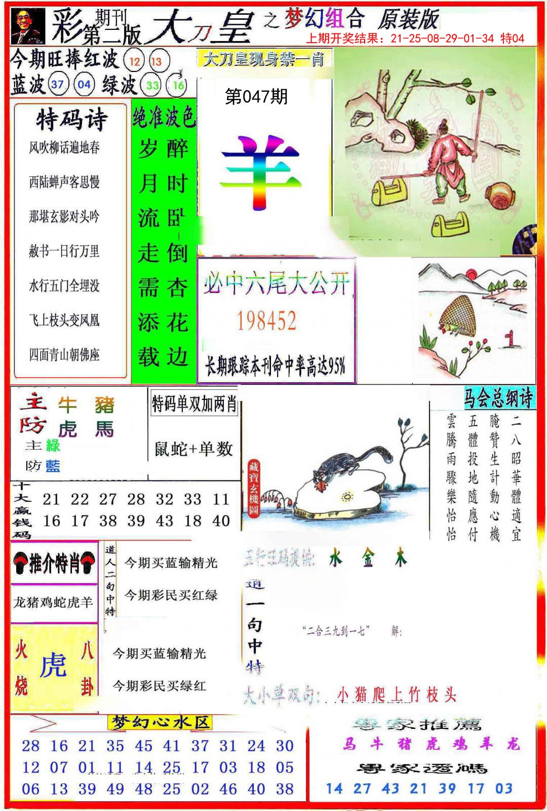 047期大刀皇之(梦幻组合)[图]