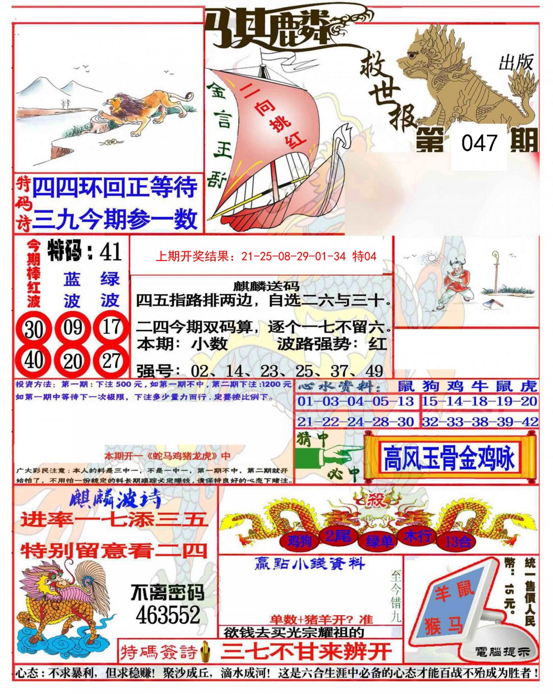 047期麒麟救世报(准)[图]