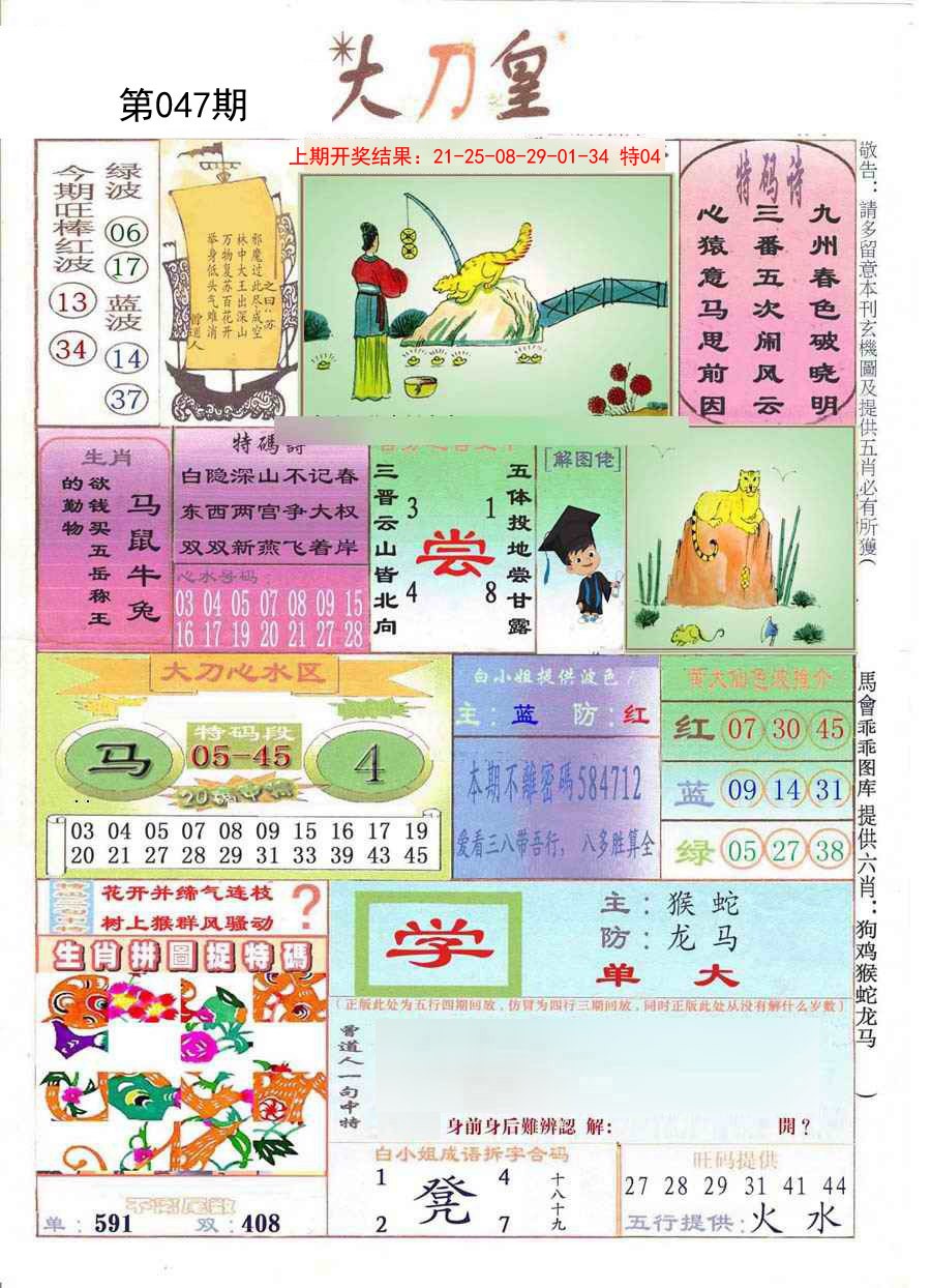 047期大刀皇[图]