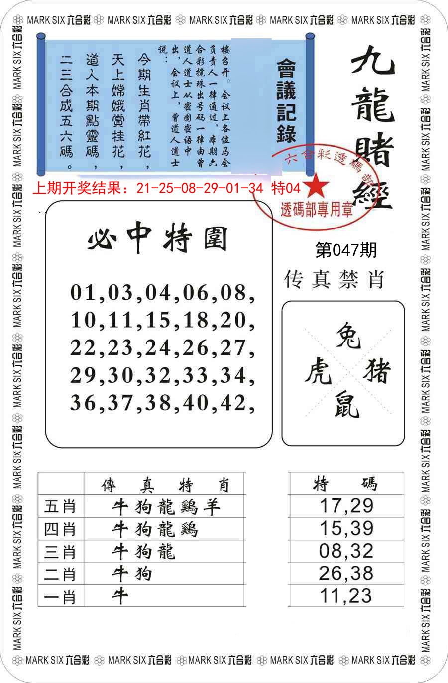 047期九龙赌经[图]