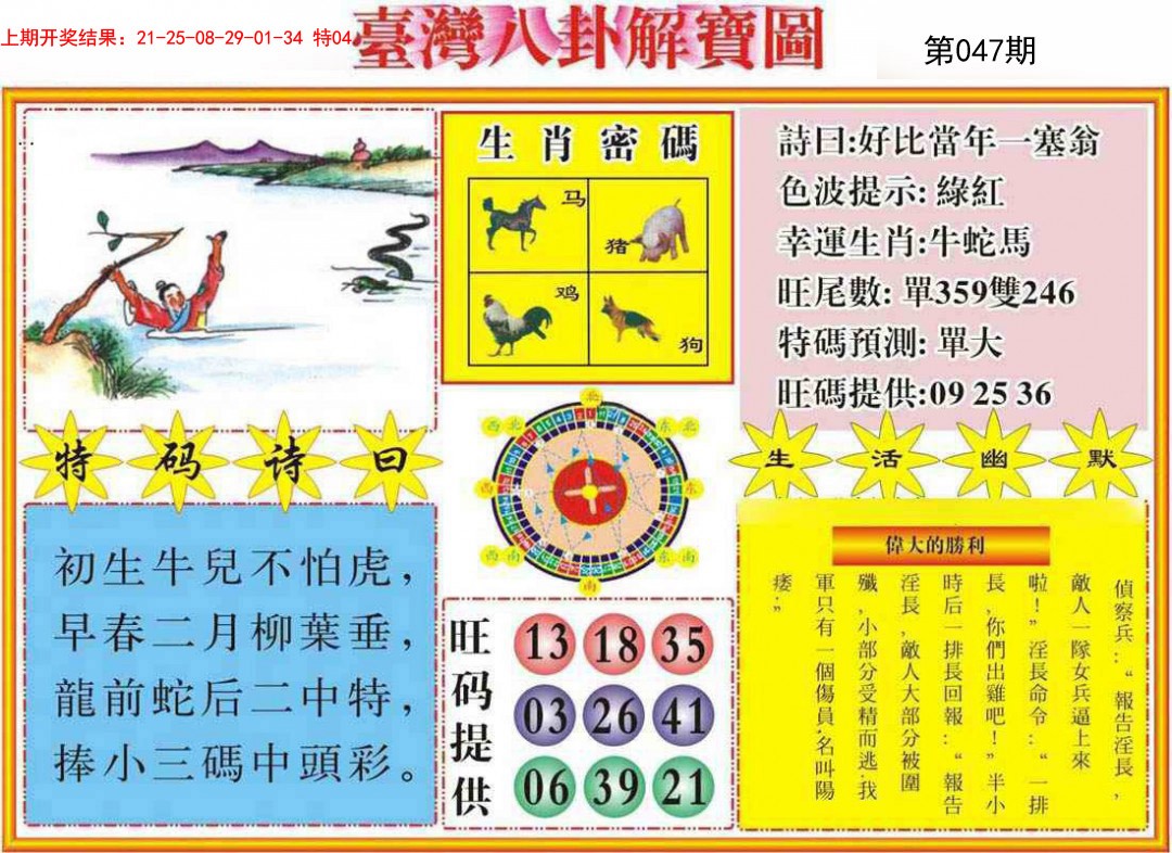 047期台湾八卦解宝图[图]