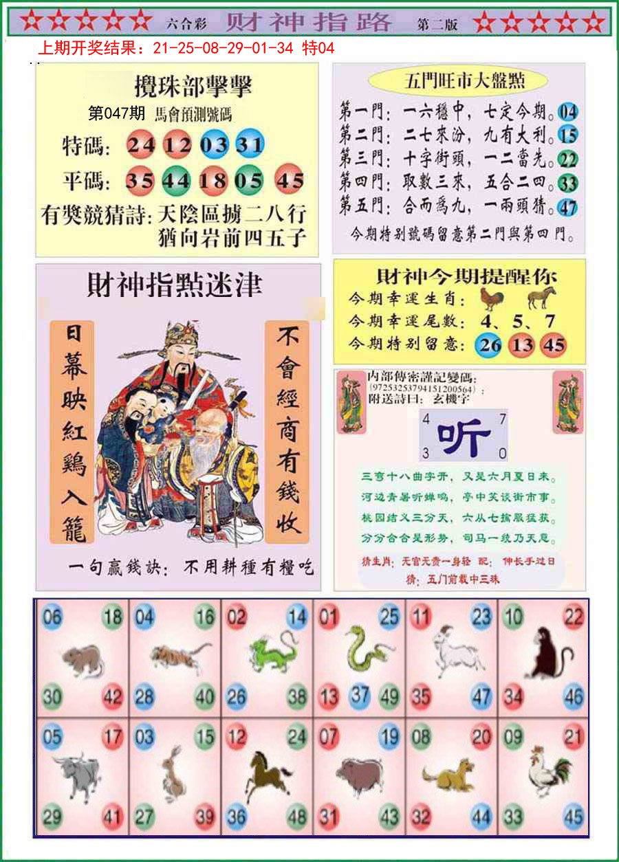 047期财神指路B[图]