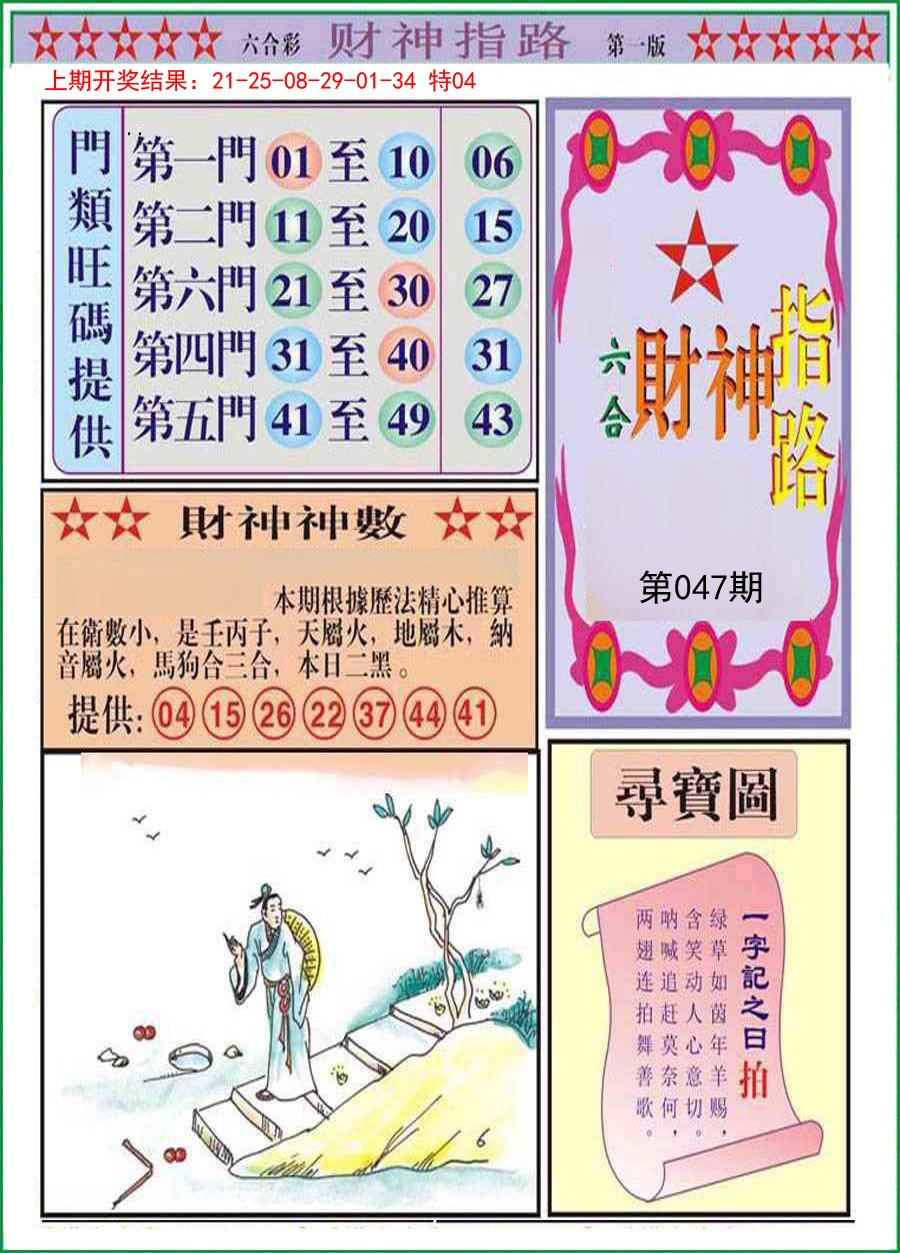 047期财神指路A[图]