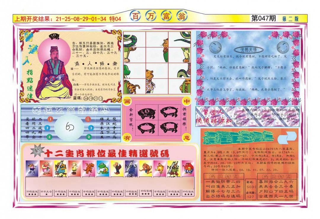 047期百万富翁B[图]