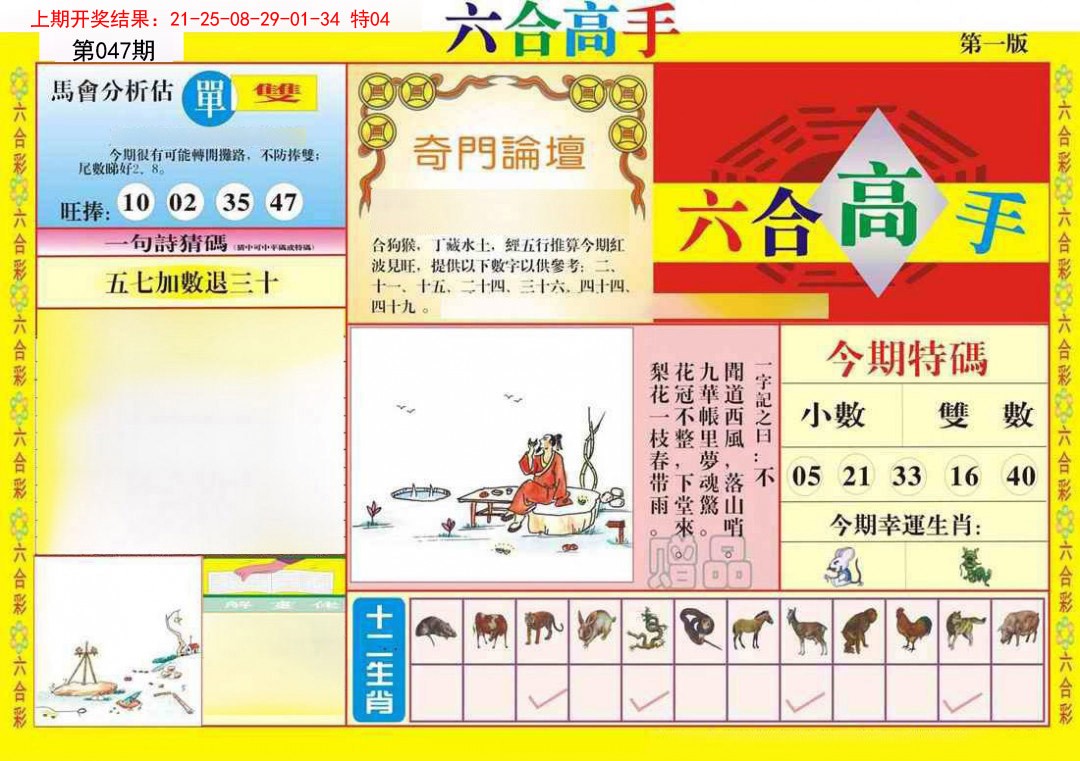 047期六合高手A[图]