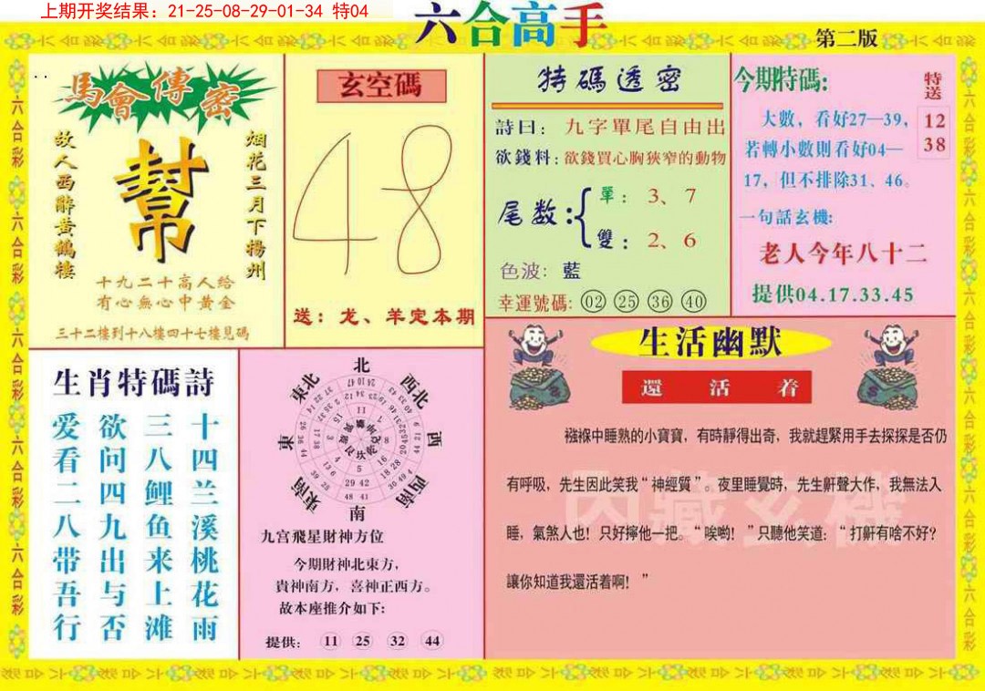 047期六合高手B[图]