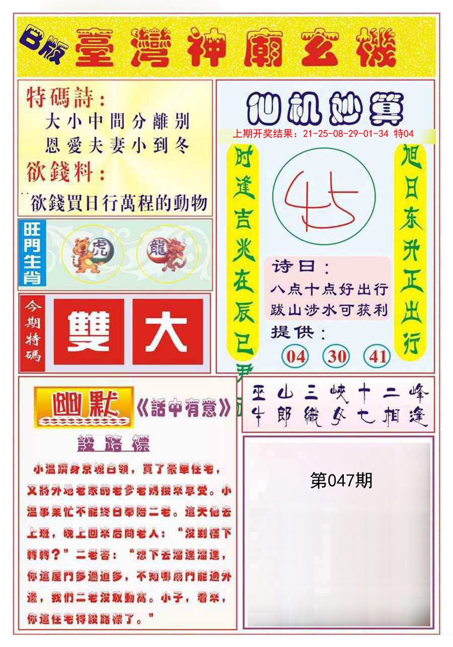 047期台湾神庙B[图]