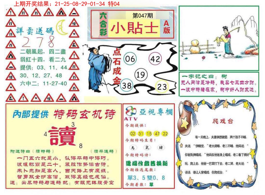 047期小贴士A[图]