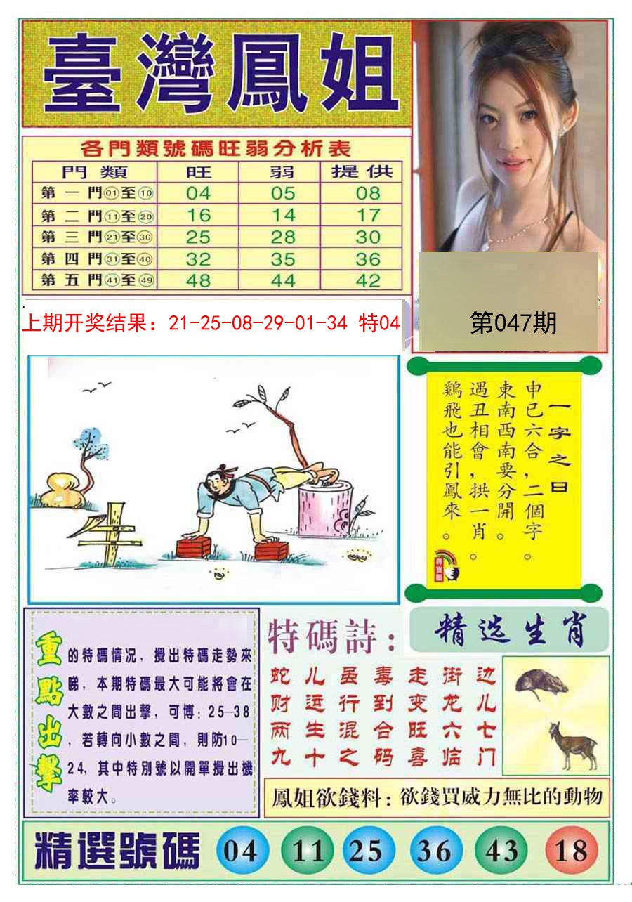 047期台湾凤姐[图]