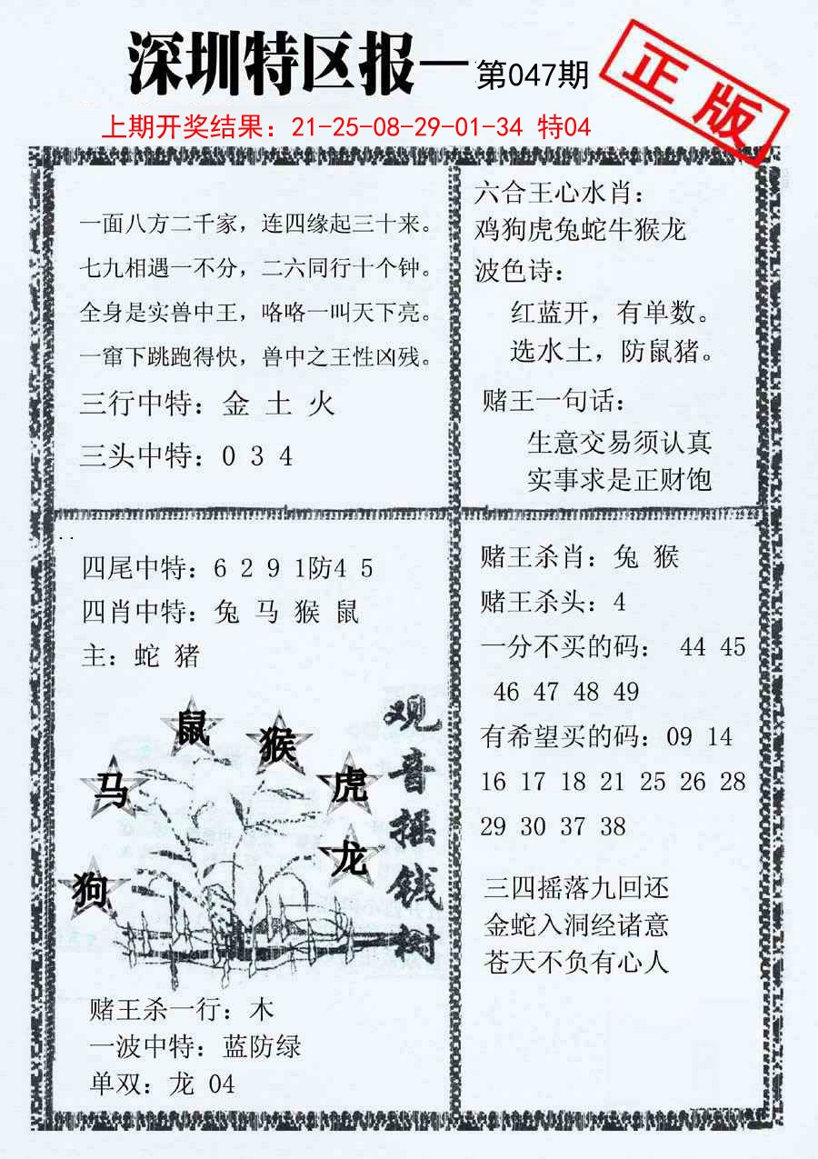 047期深圳特区报A[图]