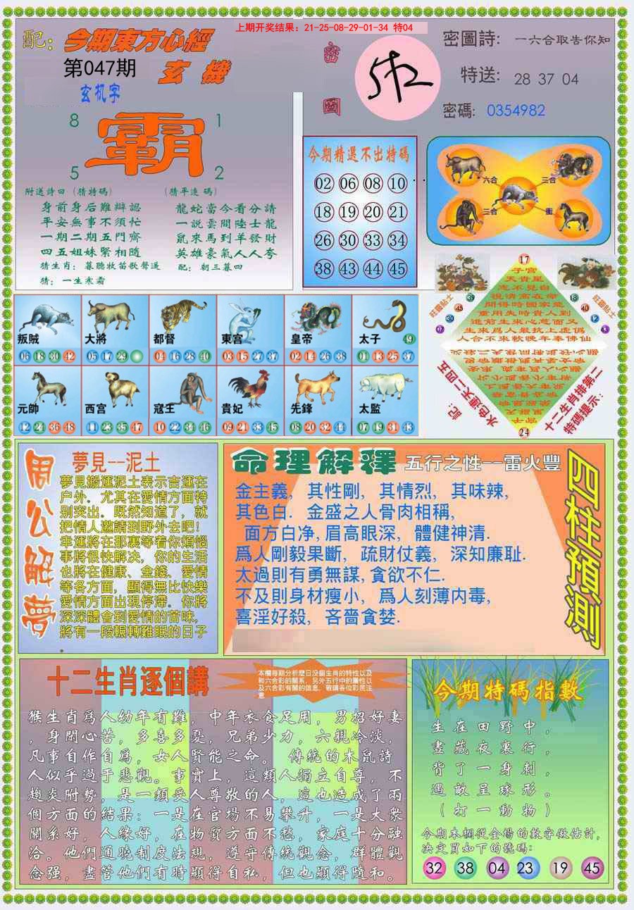 047期(新版)东方心经B[图]