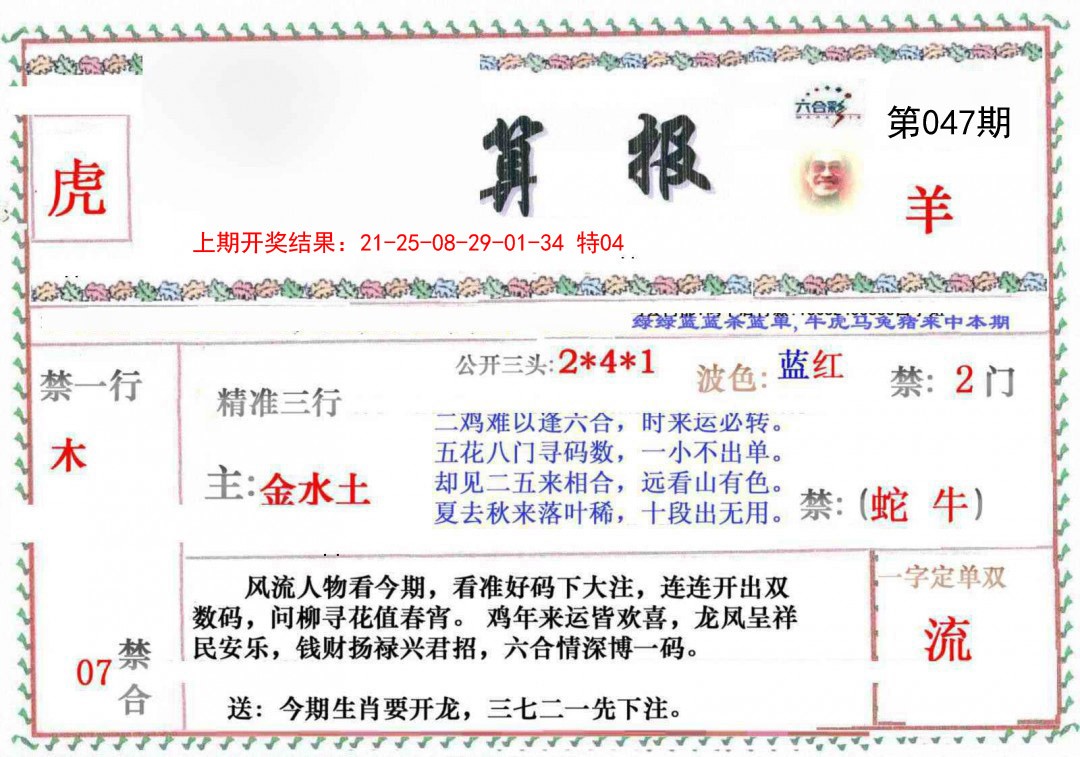 047期神算報[图]