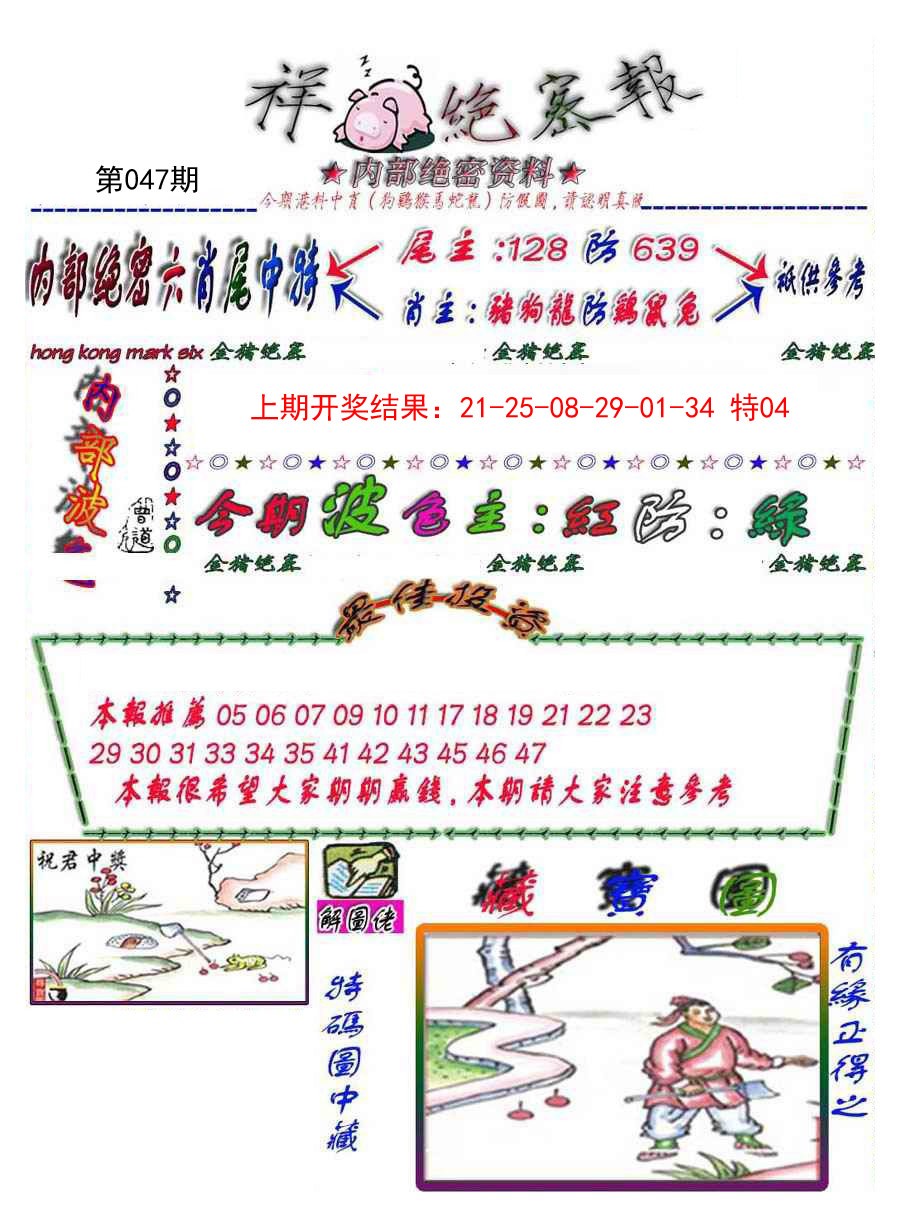 047期金鼠绝密图[图]