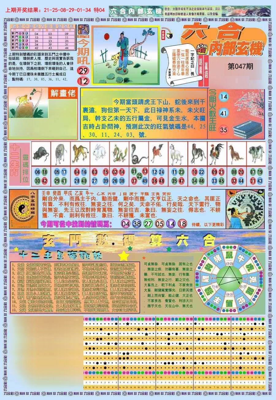 047期(新版)内部玄机A[图]