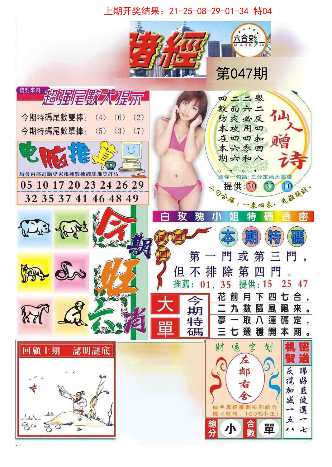 047期合众赌经B[图]