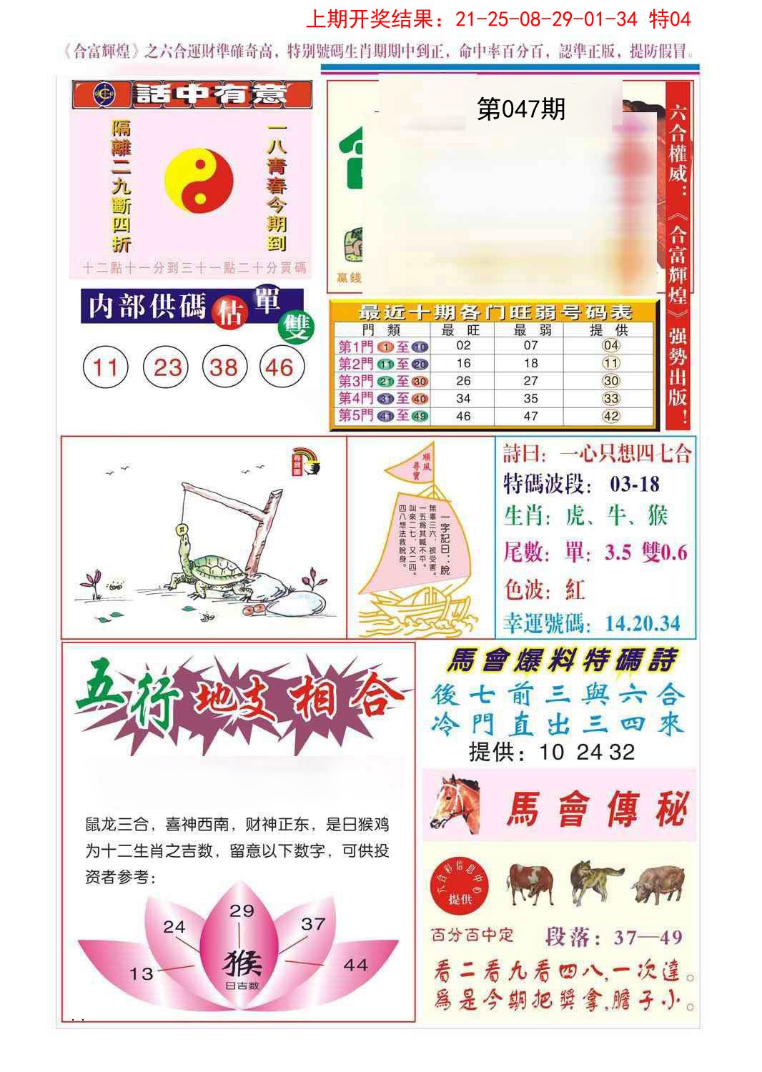 047期合富辉煌[图]