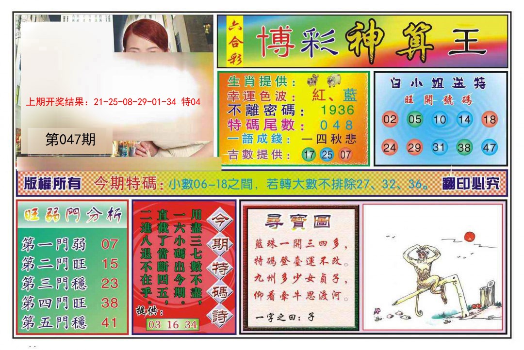 047期博彩神算王[图]
