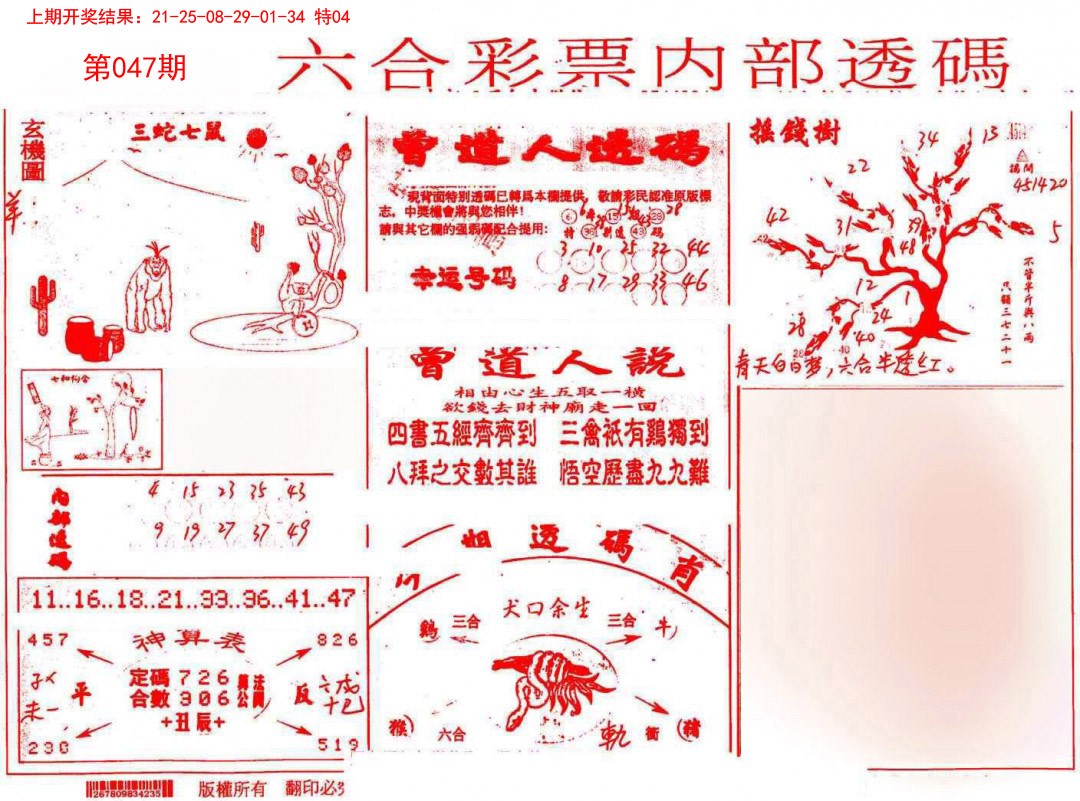 047期内部透码(信封)[图]