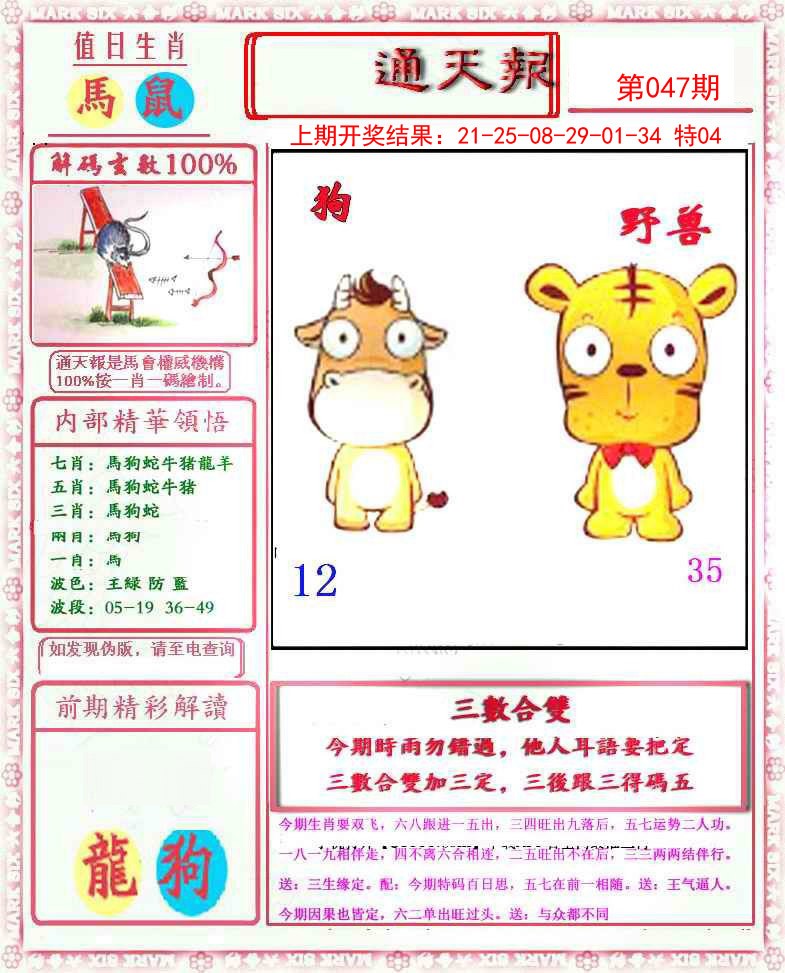 047期小喜通天报[图]