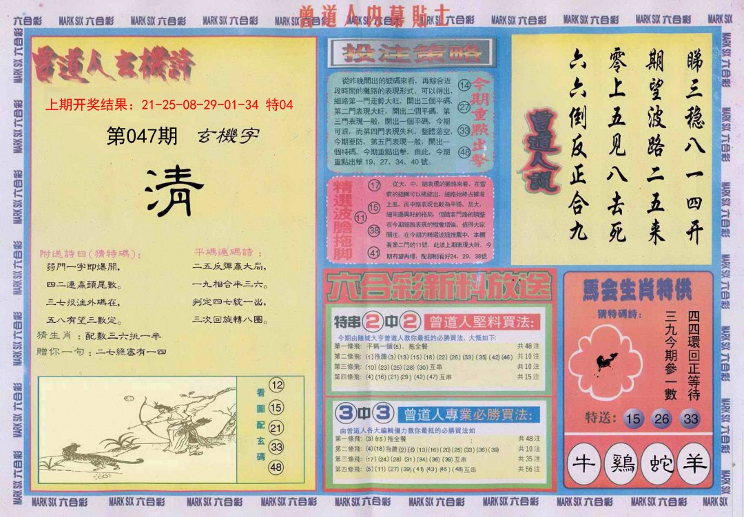 047期曾道人内幕贴士B[图]