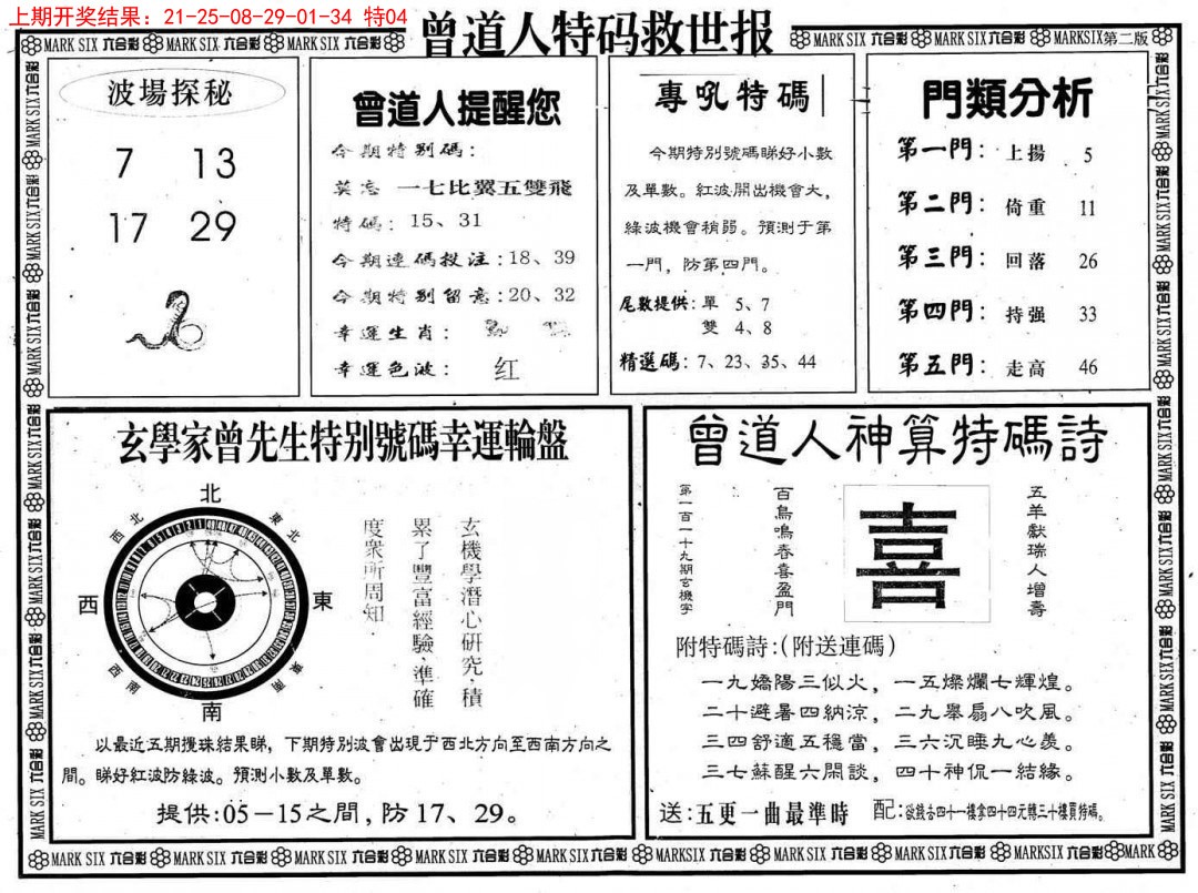 047期曾道人特码救世B[图]