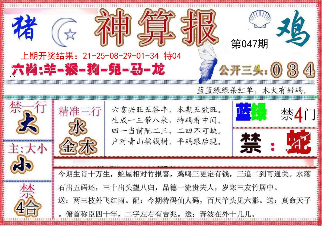 047期神算报(新版)[图]