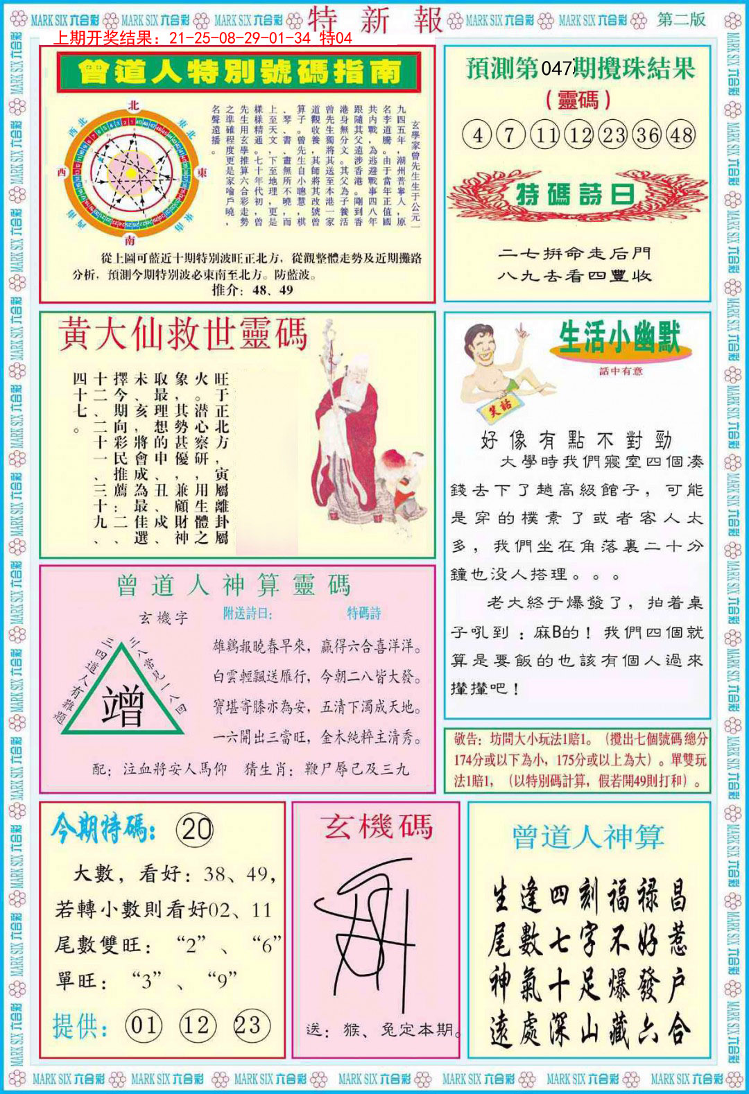 047期特新报B[图]