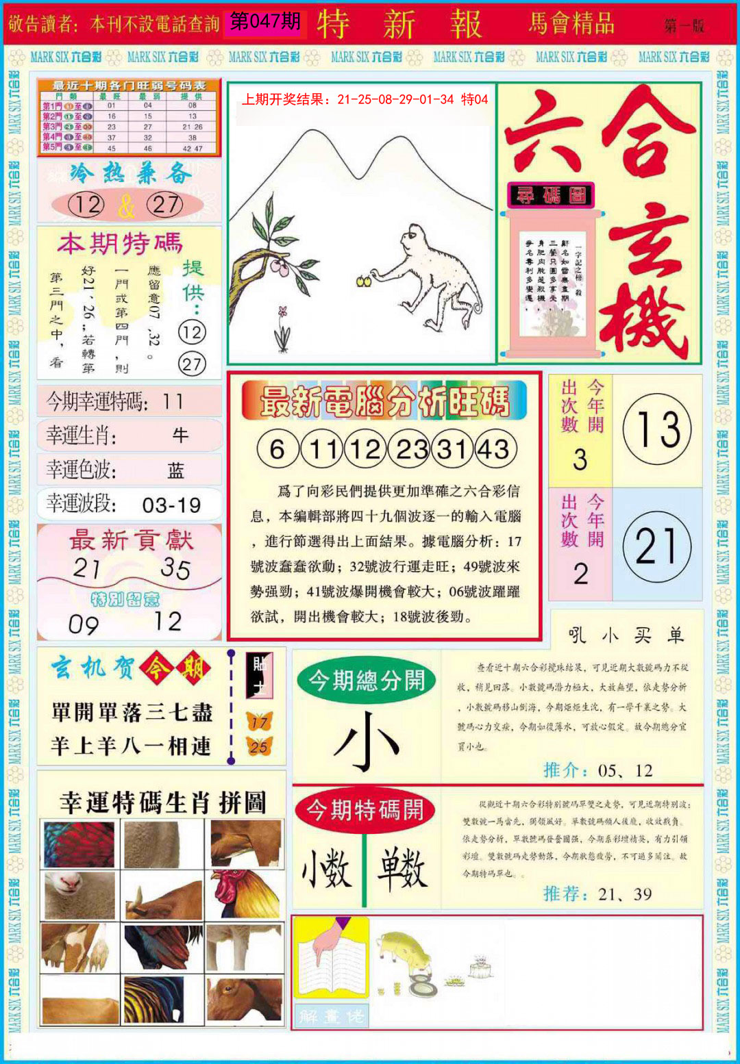 047期特新报A[图]