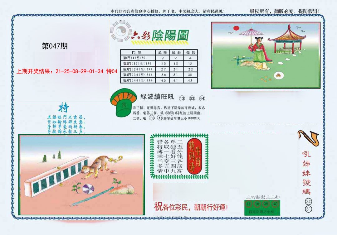 047期4-六合阴阳[图]