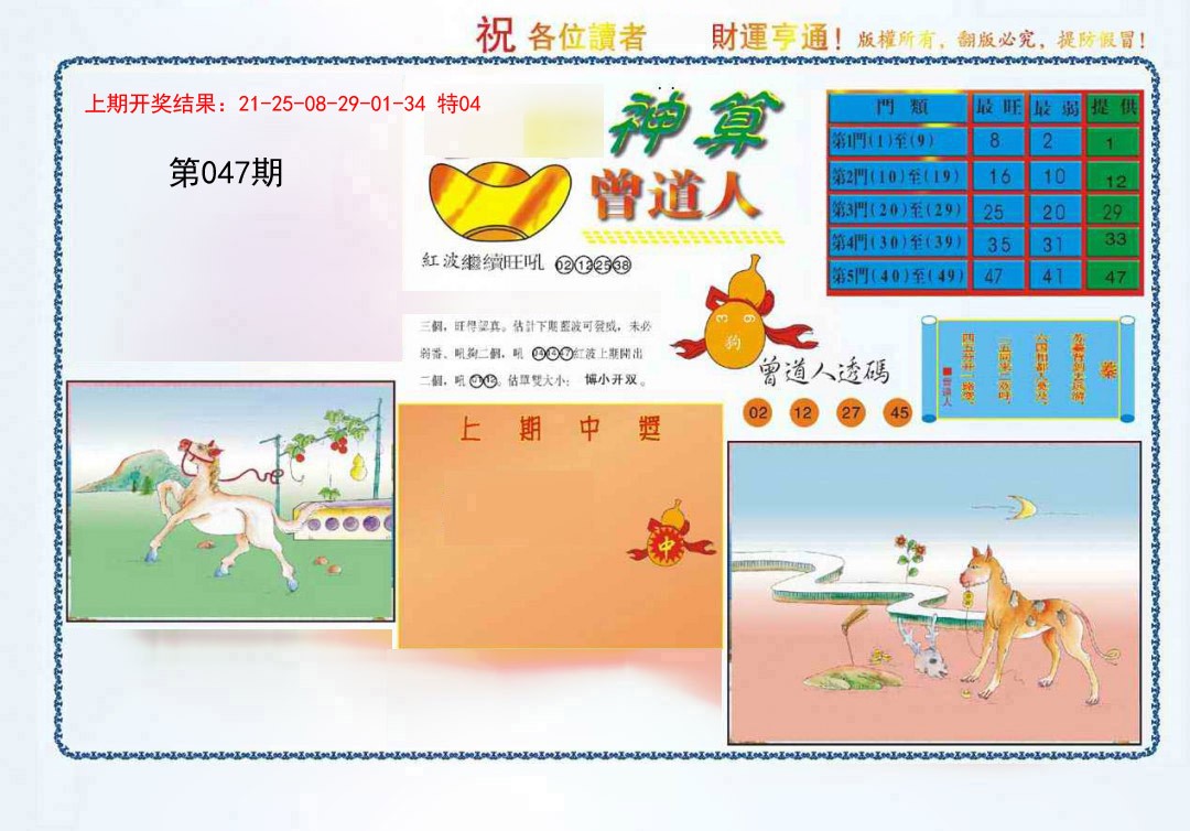 047期4-神算[图]