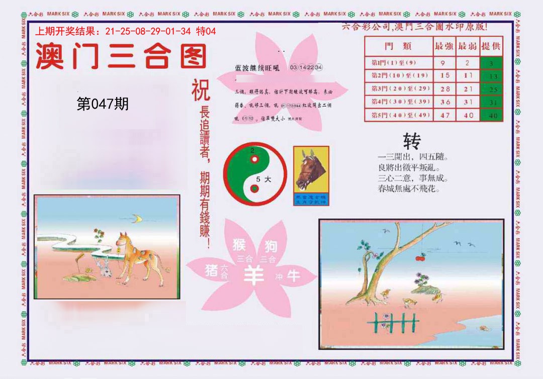 047期4-澳门三合[图]
