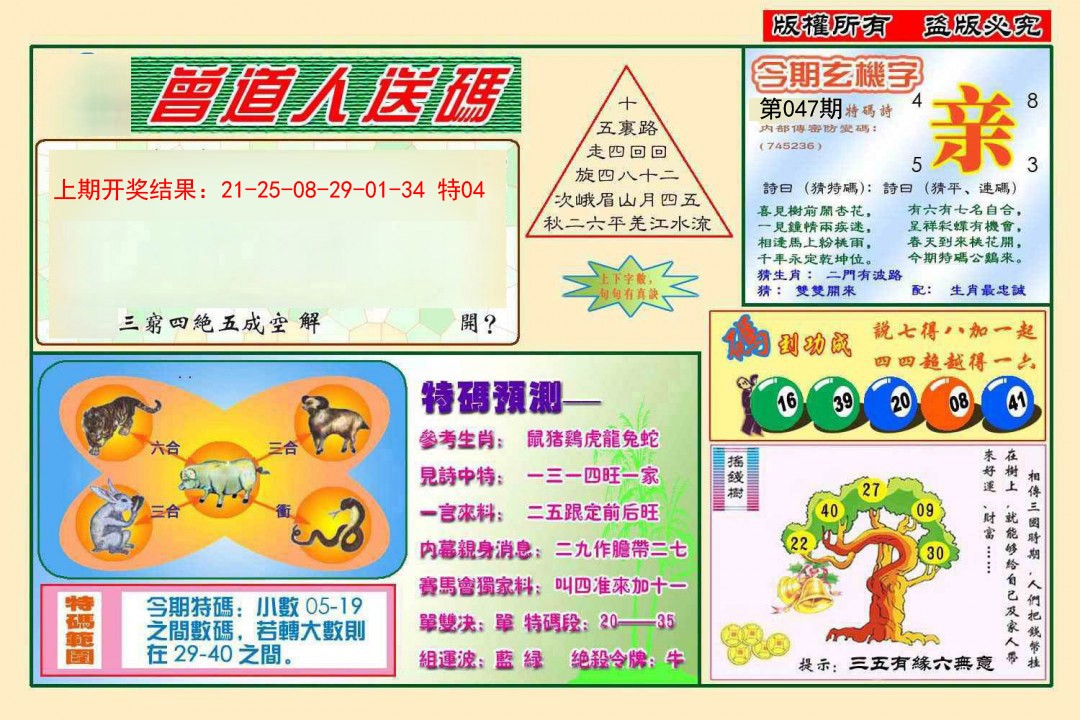 047期曾道人送特码[图]