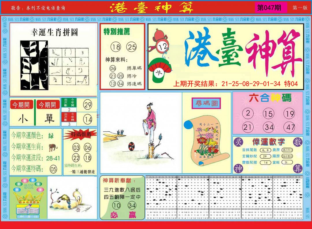 047期港台神算A[图]