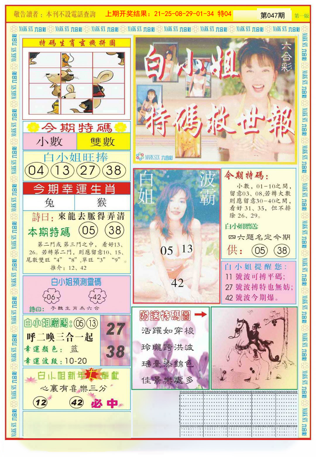 047期白小姐急旋风A[图]