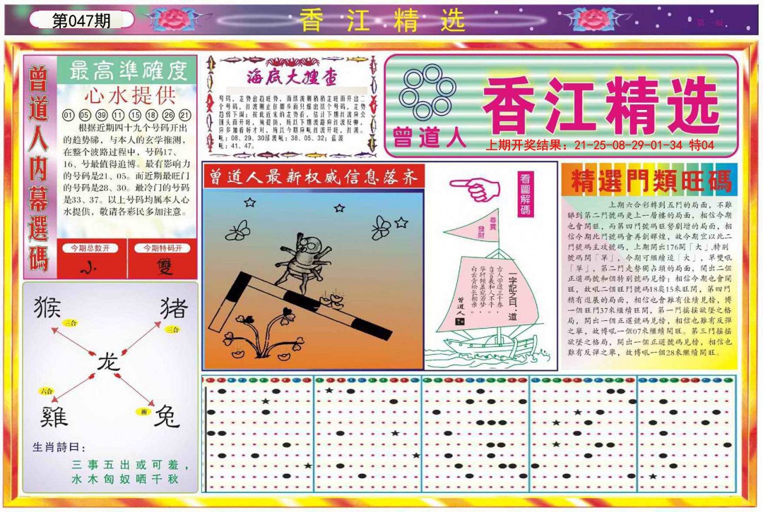 047期精选A[图]