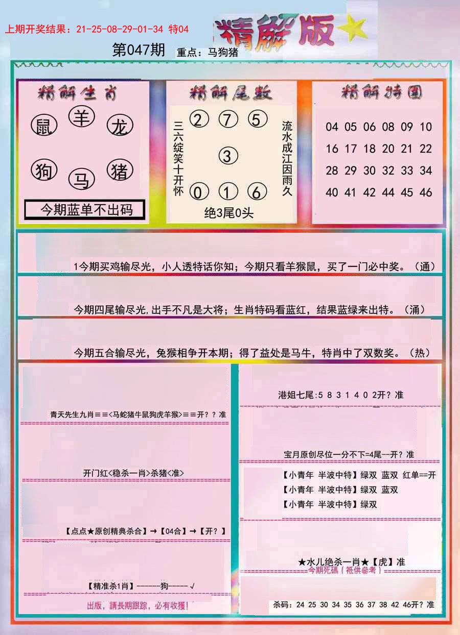047期精解版[图]