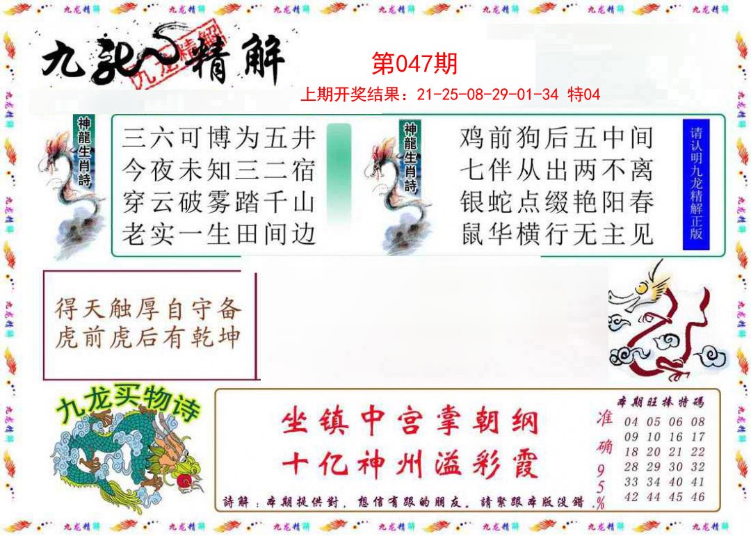 047期九龙精解[图]