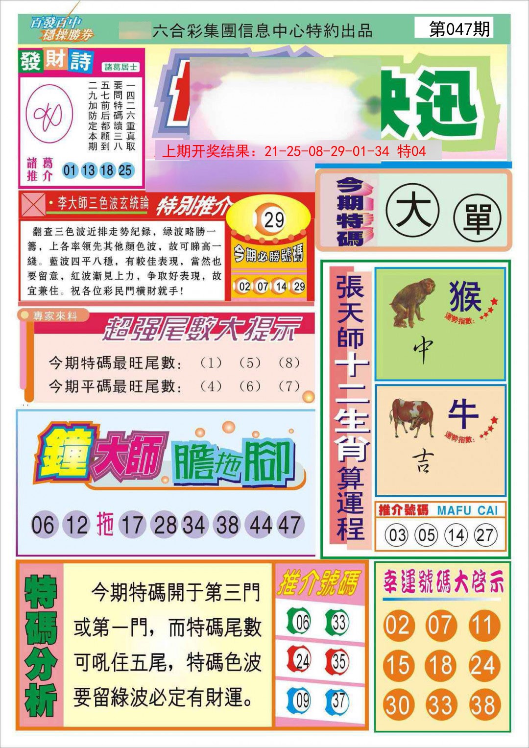 047期博彩快迅[图]