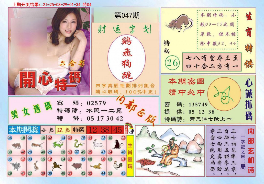 047期开心特码[图]