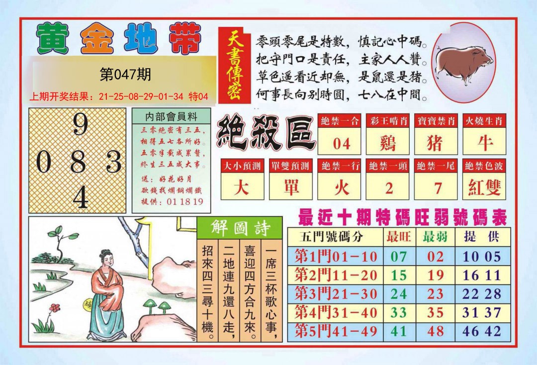 047期黄金地带[图]