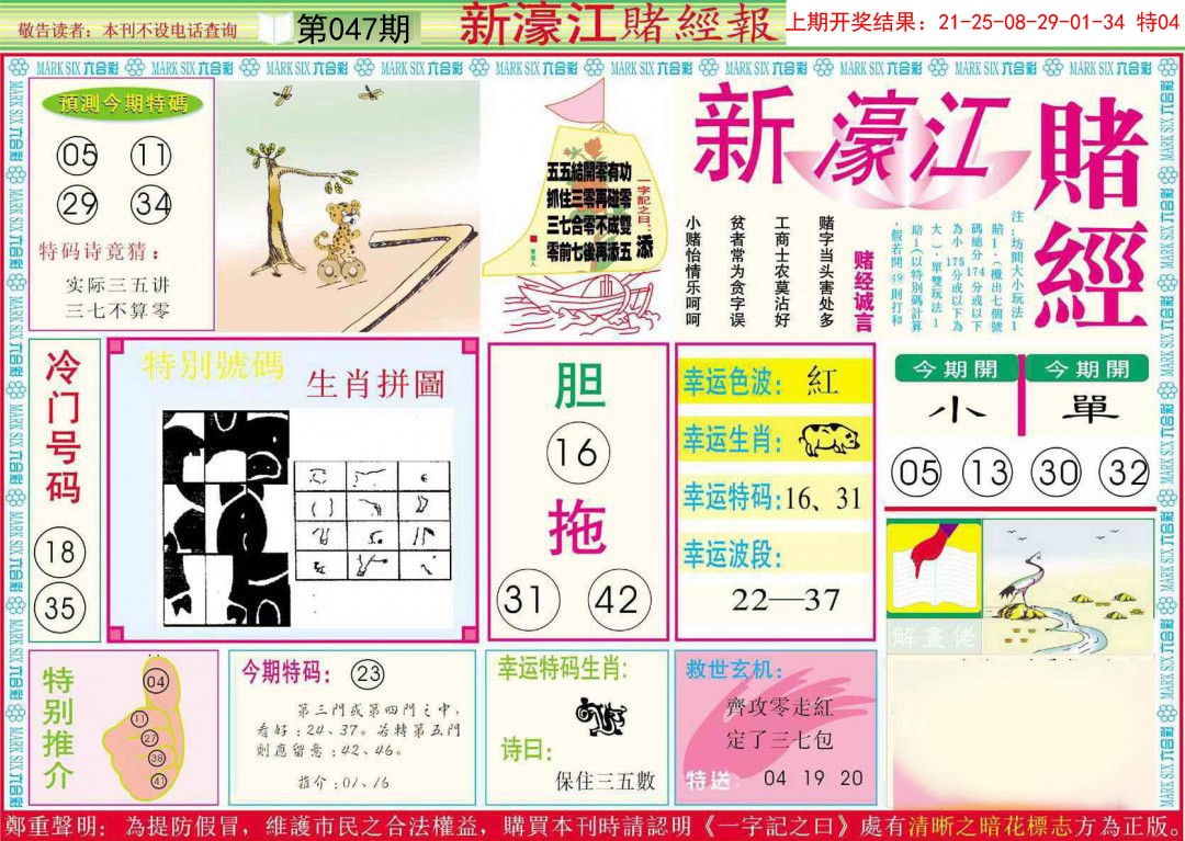047期新濠江赌经A[图]