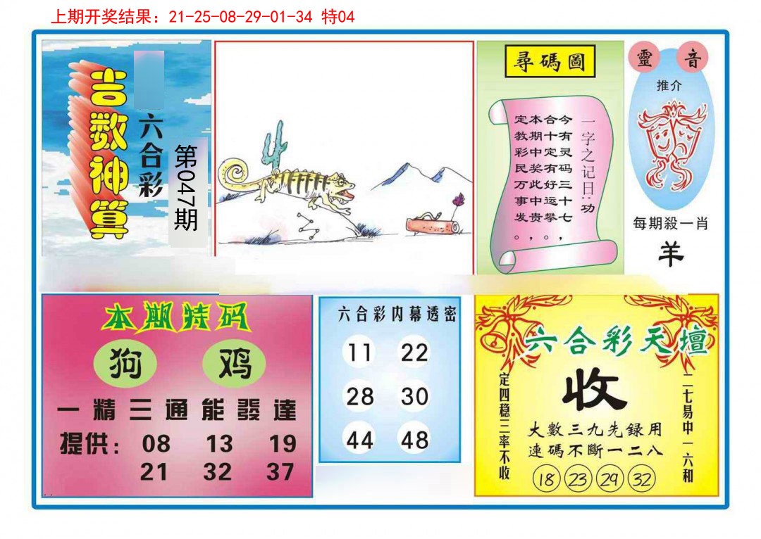 047期吉数神算[图]