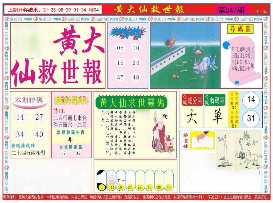 047期新黄大仙救世A[图]