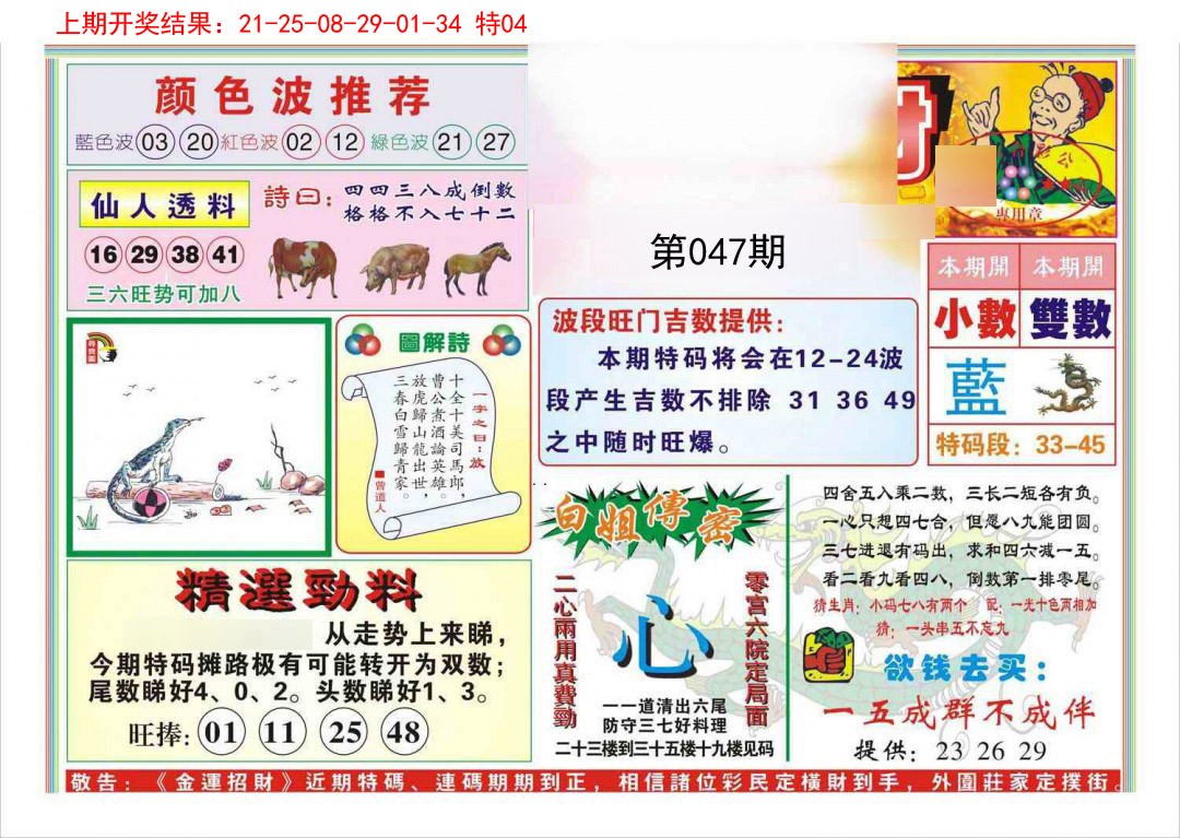 047期金运招财[图]