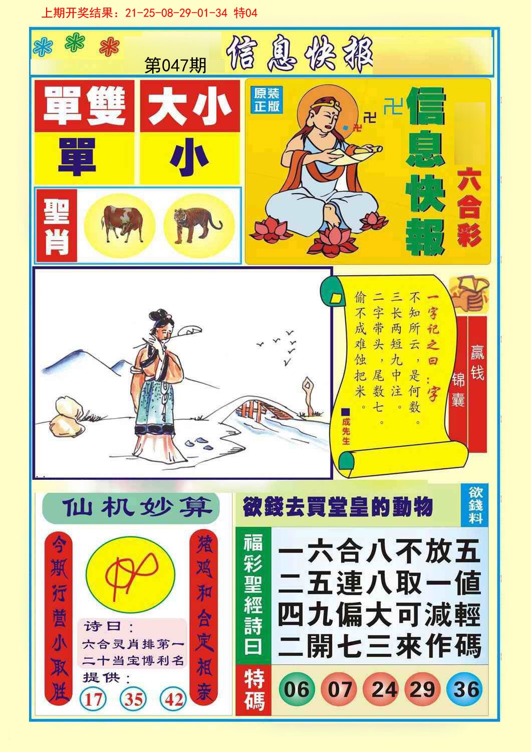 047期信息快报A[图]