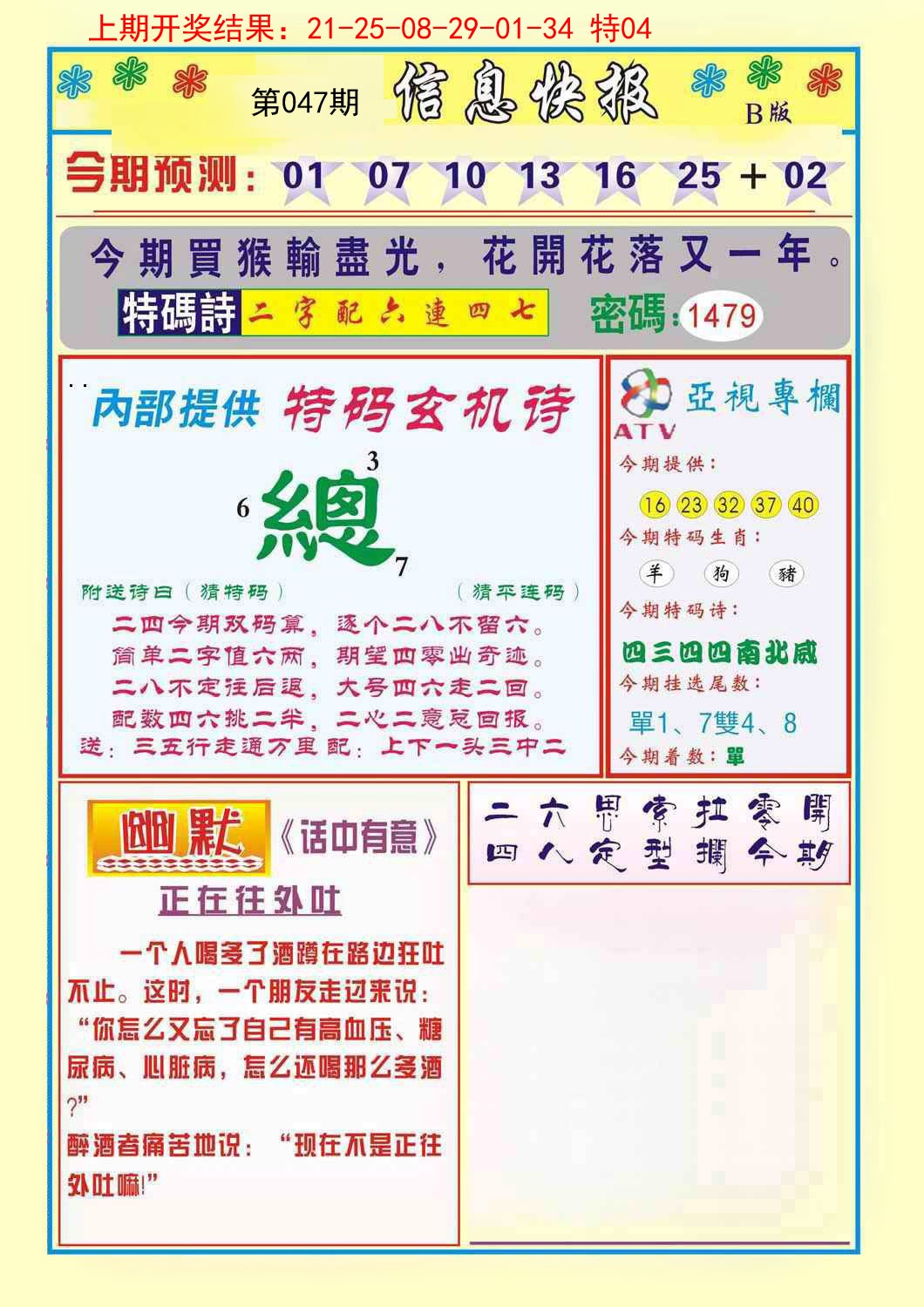 047期信息快报B[图]