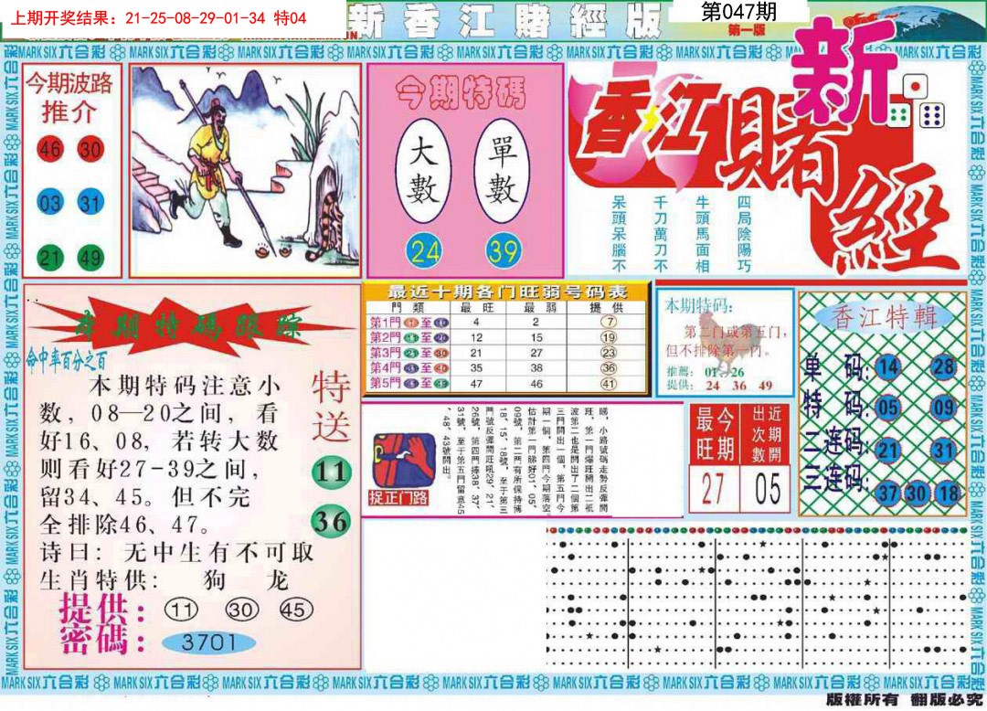 047期新香江赌经A[图]